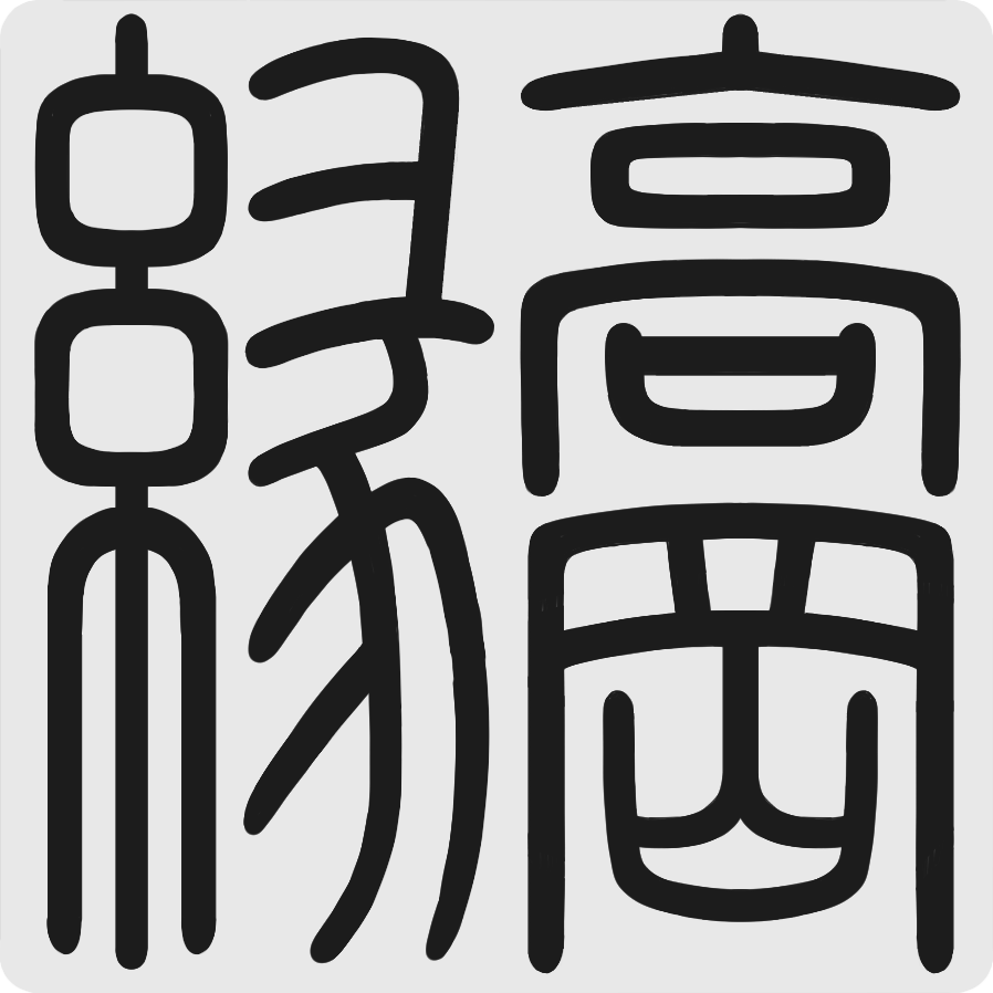 高岡縁ポートフォリオサイト